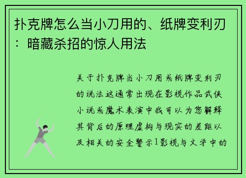 扑克牌怎么当小刀用的、纸牌变利刃：暗藏杀招的惊人用法