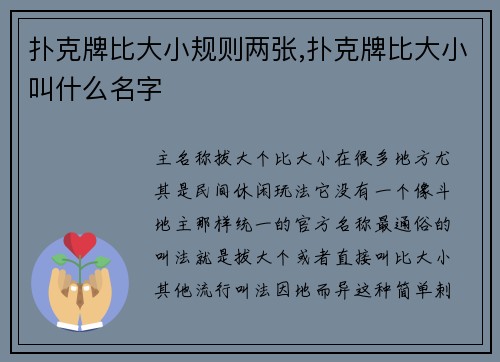 扑克牌比大小规则两张,扑克牌比大小叫什么名字