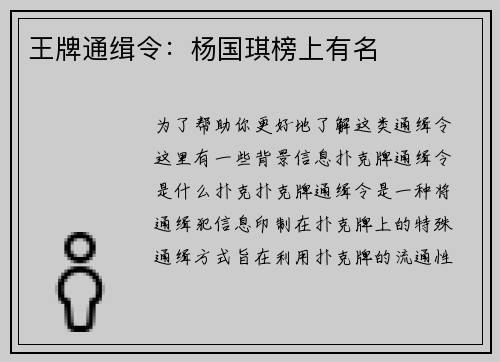 王牌通缉令：杨国琪榜上有名