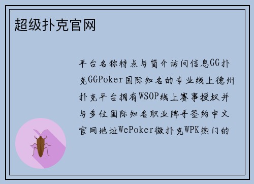 超级扑克官网