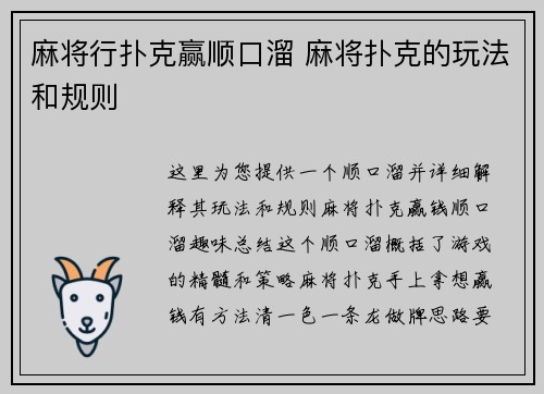 麻将行扑克赢顺口溜 麻将扑克的玩法和规则