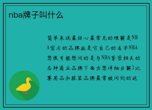 nba牌子叫什么