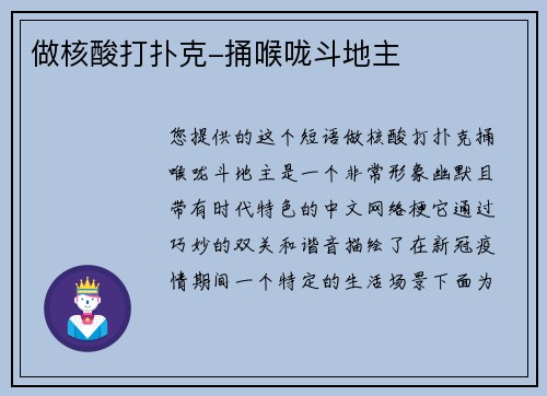 做核酸打扑克-捅喉咙斗地主