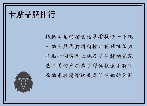 卡贴品牌排行