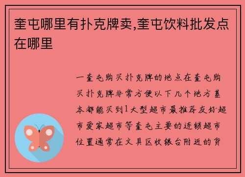 奎屯哪里有扑克牌卖,奎屯饮料批发点在哪里
